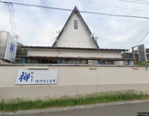 やなぎの外観・周辺写真
