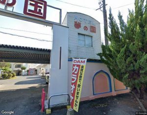 夢の国の外観・周辺写真