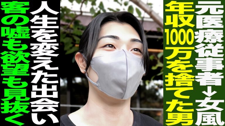 女風セラピスト転職——元医療従事者が白衣を脱いで癒しの世界へ飛び込んだ理由