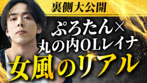 【暴露】人気YouTuberぷろたんとOLレイナのコラボ撮影の裏側がヤバすぎた…