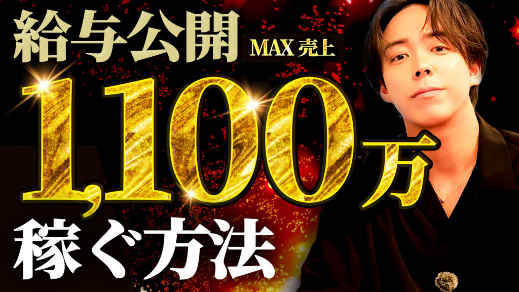 【暴露】東京秘密基地No 1セラピストの給料がヤバすぎる…まさかの月収500万超え！？夢のある職業女風セラピストとは。