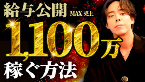 【暴露】東京秘密基地No 1セラピストの給料がヤバすぎる…まさかの月収500万超え！？夢のある職業女風セラピストとは。