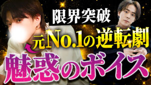 東京秘密基地元全国１位の苦悩