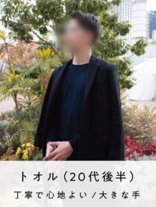 トオル