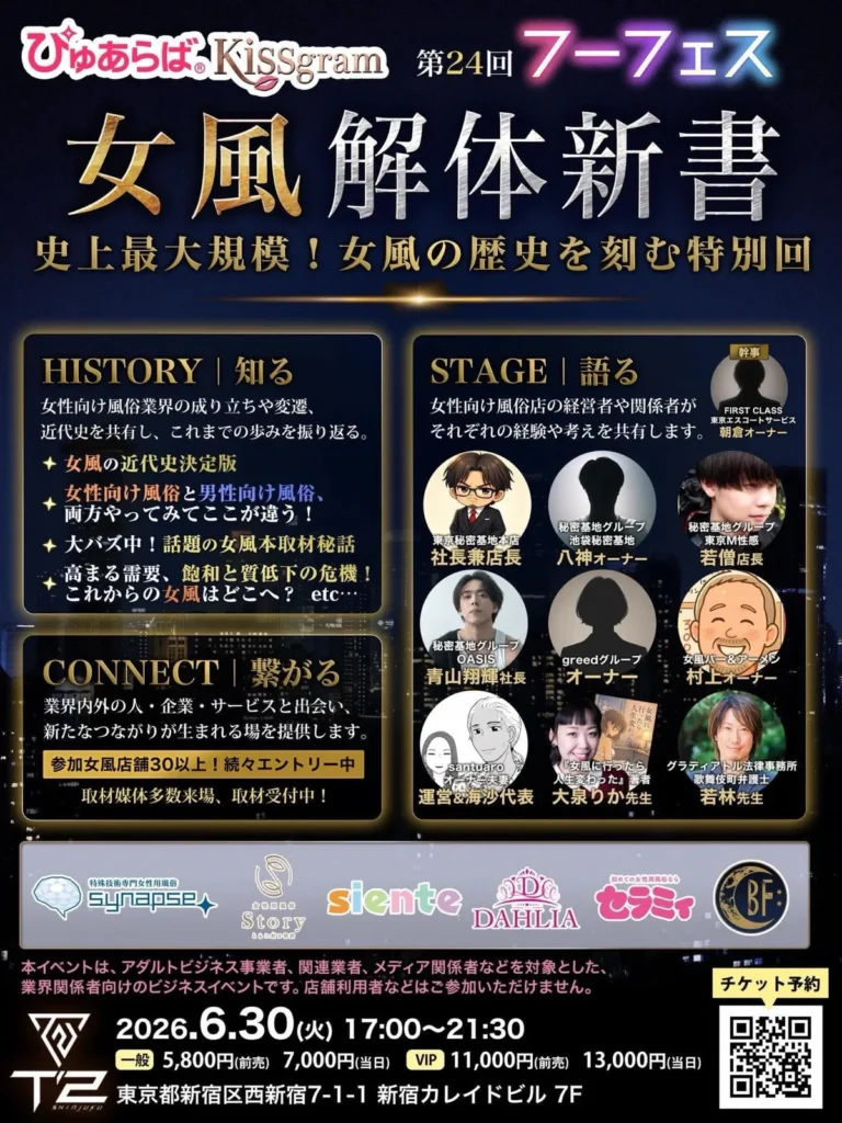 第24回フーフェス 公式フライヤー