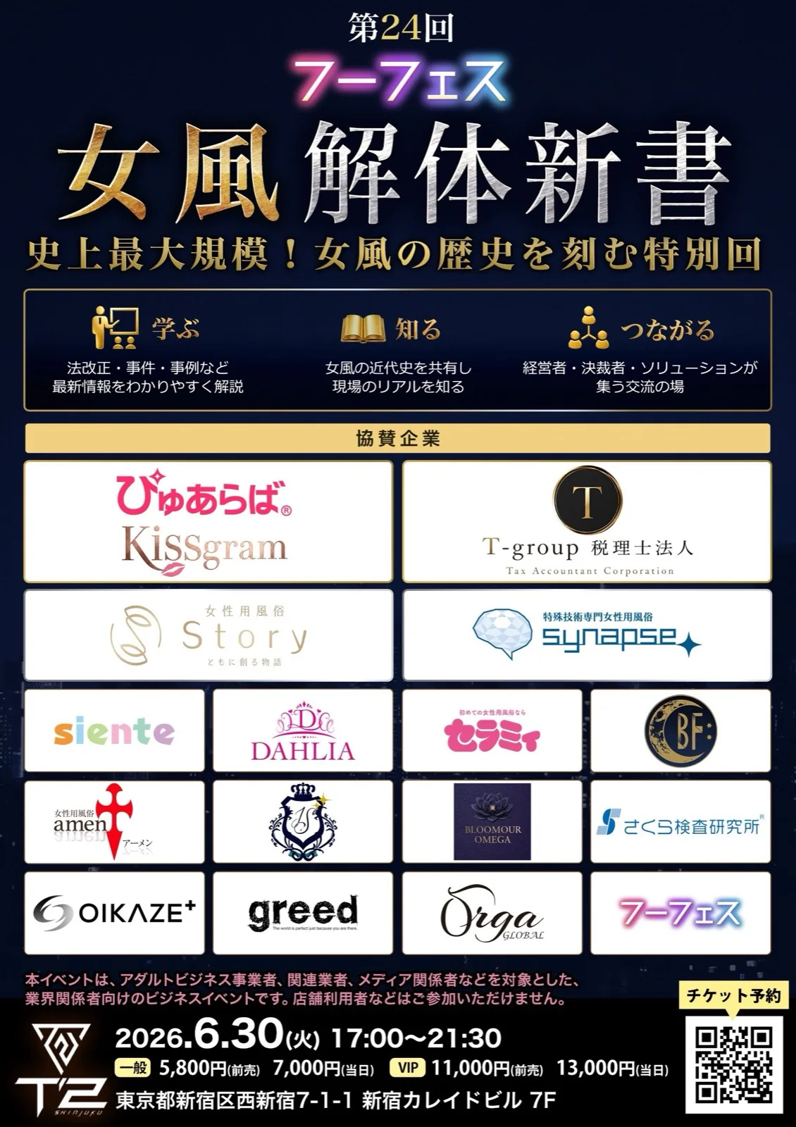 第24回フーフェス 協賛企業一覧