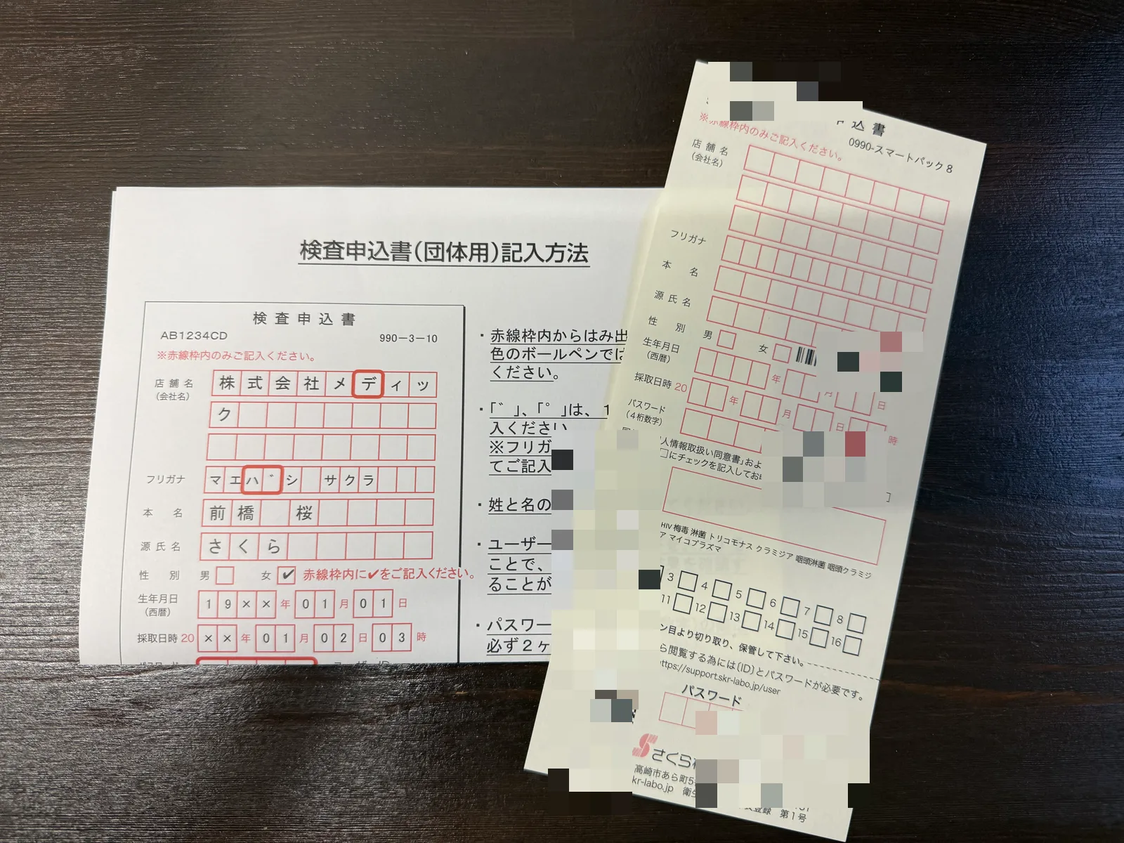 スマートパック8の検査申込書と記入方法