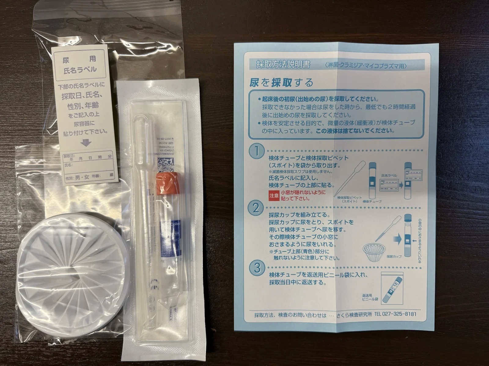 スマートパック8の尿採取セットと採取方法説明書
