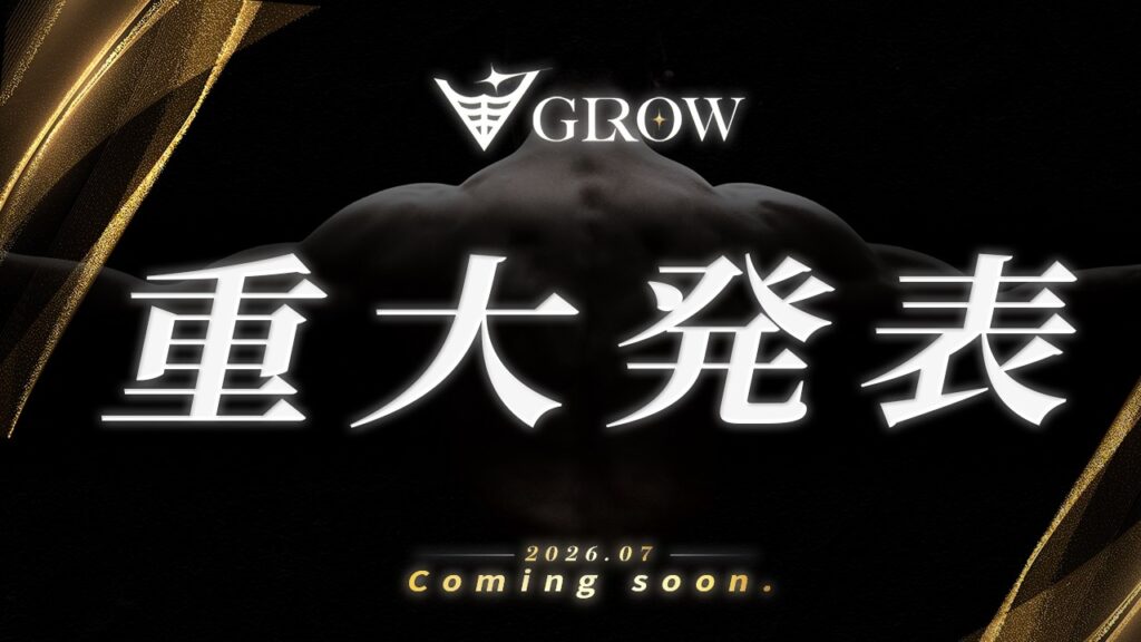 【 イケメン×マッチョ/ GROW 】すべてを懸けた独立。この決断の理由をお話しします。