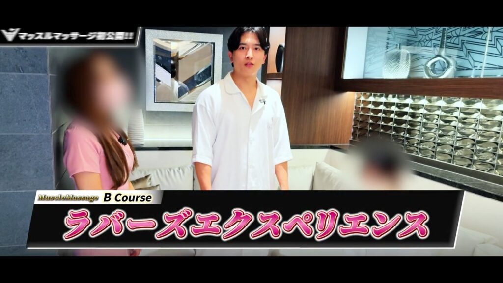 Bコース「ラバーズエクスペリエンス」の紹介(7:40ごろ)