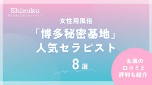 博多秘密基地