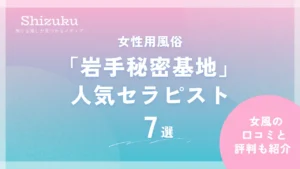 岩手秘密基地
