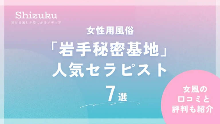 岩手秘密基地の求人