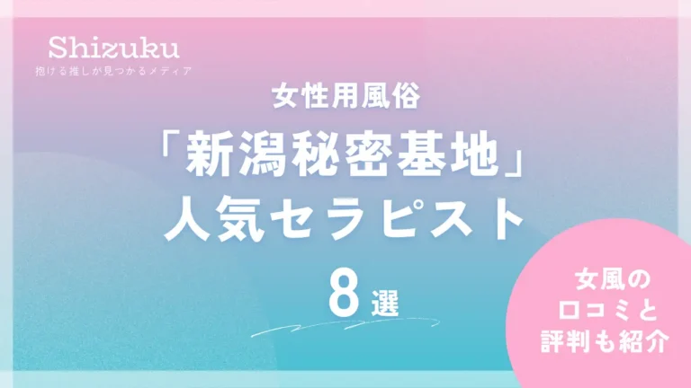 新潟秘密基地の求人