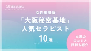 大阪秘密基地