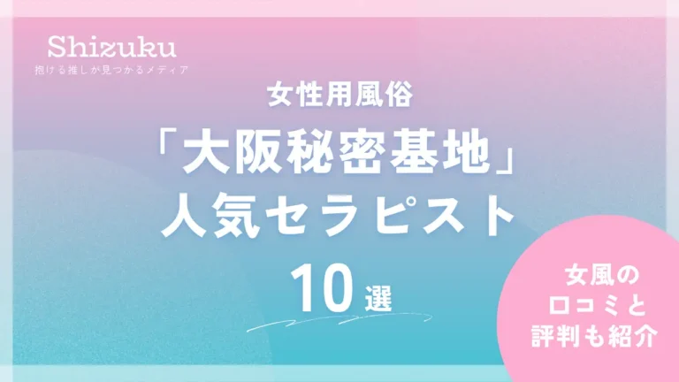 大阪秘密基地の求人