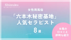 六本木秘密基地