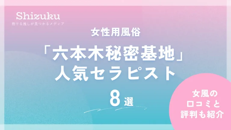 六本木秘密基地の求人