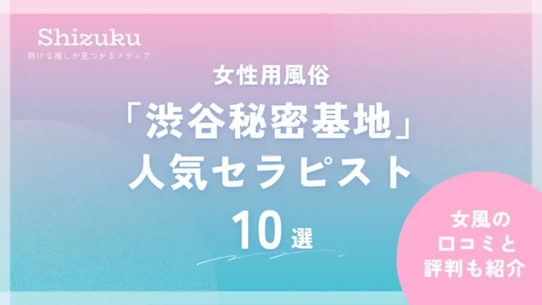 渋谷秘密基地の求人