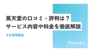 萬天堂