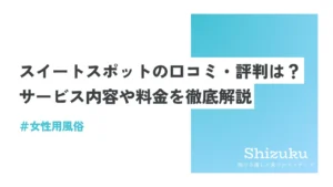 スイートスポット